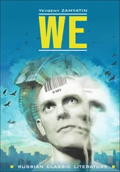 Yevgeny Zamyatin - We / Мы. Книга для чтения на английском языке