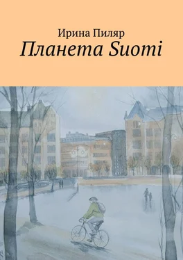 Ирина Пиляр Планета Suomi обложка книги