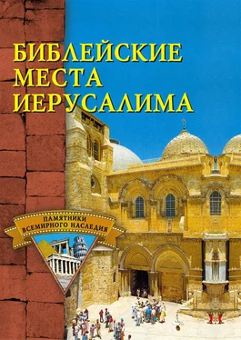 С. Владович Библейские места Иерусалима обложка книги