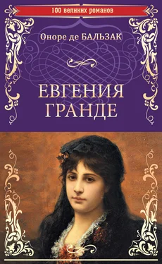 Оноре де Бальзак Евгения Гранде. Тридцатилетняя женщина обложка книги