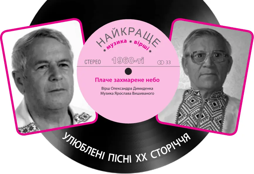 Плаче захмарене небо В роздумах клени сумні Нам зустрічатись не треба - фото 43