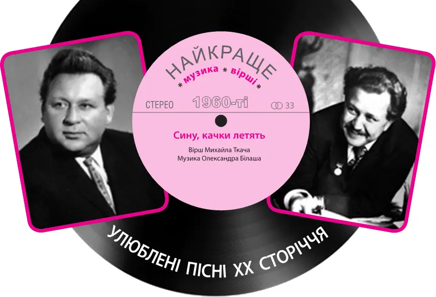 На світанку мати сповивала сина В час коли про долю зорі лебедять - фото 44