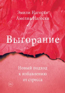 Эмили Нагоски Выгорание обложка книги