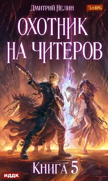 Дмитрий Нелин Демоны сновидений обложка книги