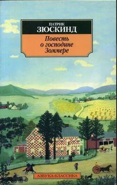 Патрик Зюскинд Повесть о господине Зоммере обложка книги