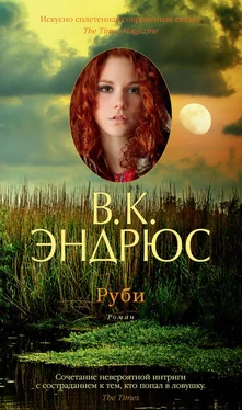 Вирджиния Эндрюс Руби обложка книги