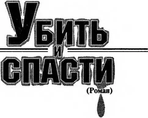 ГЛАВА ПЕРВАЯ С юга из пустыни дул горячий ветер и даже глубокой ночью было - фото 1