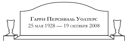 Простой могильный камень выглядел более современно чем большинство других - фото 3