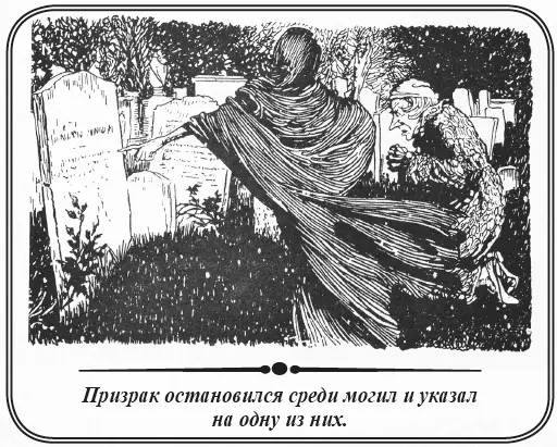 Кладбище Так вот где погребен тот человек имя которого он должен был сейчас - фото 41