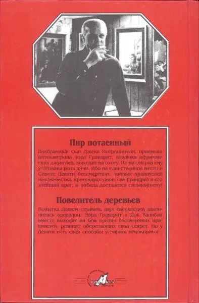 Примечания 1 Моя вина лат Примеч ред 2 Речь идет о серии романов - фото 6