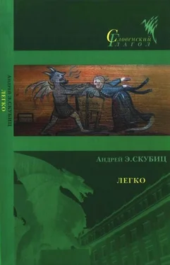 Андрей Скубиц Легко обложка книги