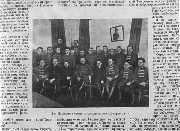 Наркомвоенмор Троцкий сидит в центре среди сотрудников своего секретариата - фото 42