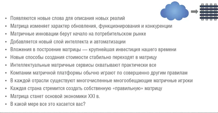 В этой вводной главе мы объясняем почему на наш взгляд мир вступает в - фото 10
