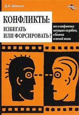 Денис Шевчук Конфликты: как ими управлять (конфликтология) обложка книги