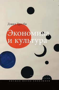 Дэвид Тросби Экономика и культура обложка книги