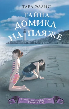 Тара Эллис Тайна домика на пляже обложка книги