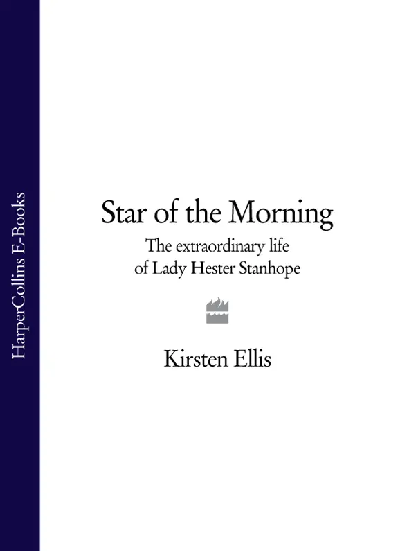 Star of the Morning The Extraordinary Life of Lady Hester Stanhope - изображение 1
