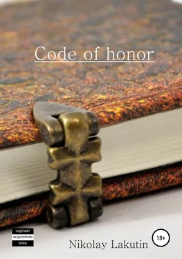 Nicolay Lakutin Code of honor. Storybook обложка книги