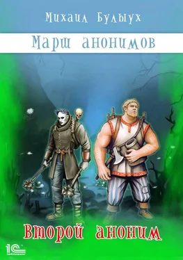 Михаил Булыух Марш анонимов. Второй аноним обложка книги