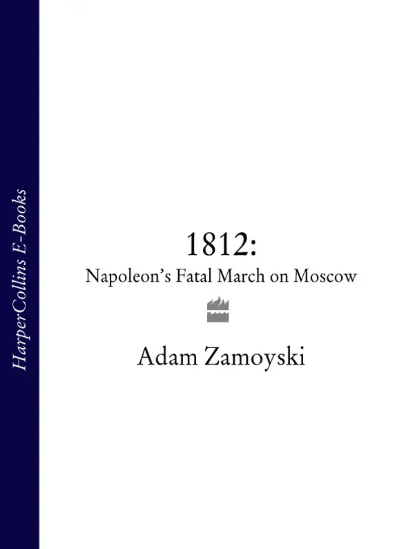 1812 Napoleons Fatal March on Moscow - изображение 1