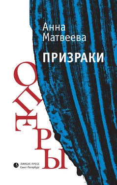 Анна Матвеева Призраки оперы (сборник) обложка книги