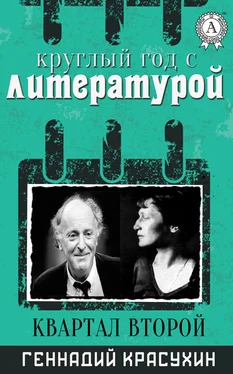 Геннадий Красухин Круглый год с литературой. Квартал второй обложка книги