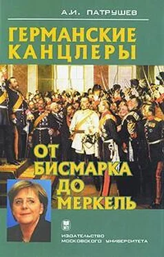 Александр Патрушев Германские канцлеры от Бисмарка до Меркель обложка книги