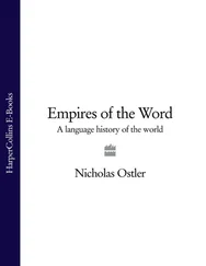 Nicholas Ostler - Empires of the Word - A Language History of the World