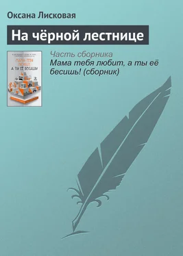 Роман Сенчин На чёрной лестнице обложка книги