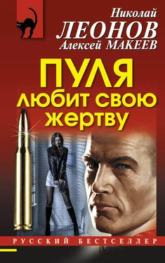 Алексей Макеев Пуля любит свою жертву обложка книги