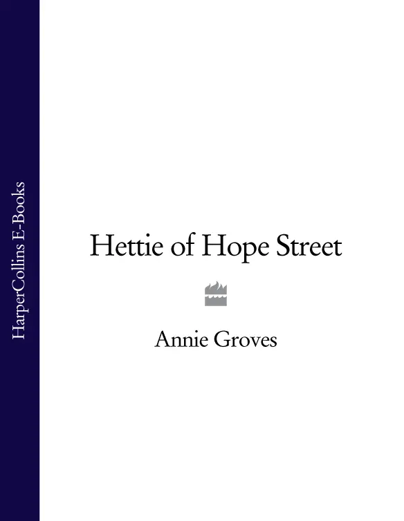 Hettie of Hope Street Annie Groves To my father who we all loved and miss so - фото 1