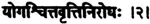 Light on the Yoga Sutras of Patanjali - изображение 7