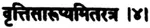 Light on the Yoga Sutras of Patanjali - изображение 8