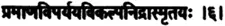 16 pramana viparyaya vikalpa nidra smrtayah pramana valid knowledge - фото 10