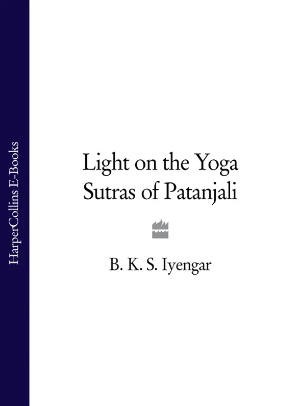 BKS IYENGAR Light on the Yoga Sutras of Patañjali Copyright Thorsons - фото 1