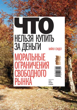 Майкл Сэндел Что нельзя купить за деньги. Моральные ограничения свободного рынка обложка книги