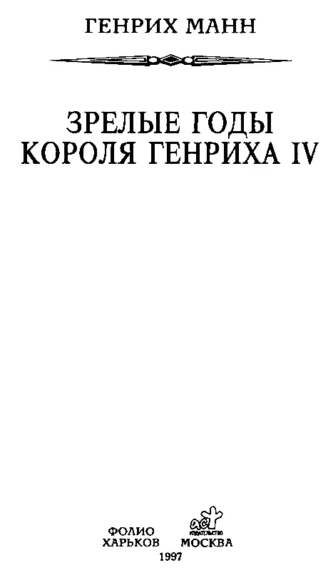 I Военная удача МОЛВА Король победил Впервые отбросил и смирил он - фото 2