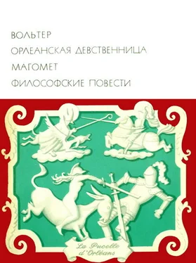 Вольтер Орлеанская девственница_Магомет_Философские повести обложка книги