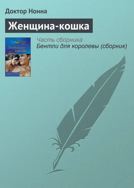 Доктор Нонна Женщина-кошка обложка книги