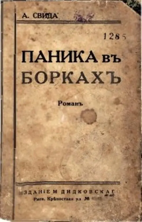 Глава I Сеанс ясновидения В конце Остоженки выходящей к храму Христа - фото 1