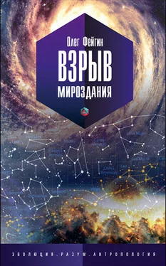 Олег Фейгин Взрыв мироздания обложка книги