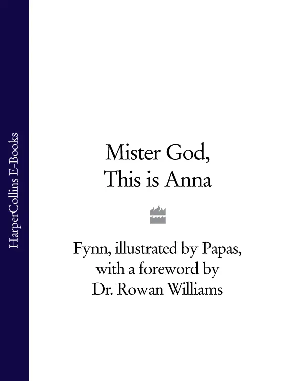 Mister God This is Anna Fynn Illustrated by Papas - фото 1