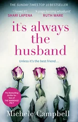 Michele Campbell - It’s Always the Husband - the Sunday Times bestselling thriller for fans of THE MARRIAGE PACT