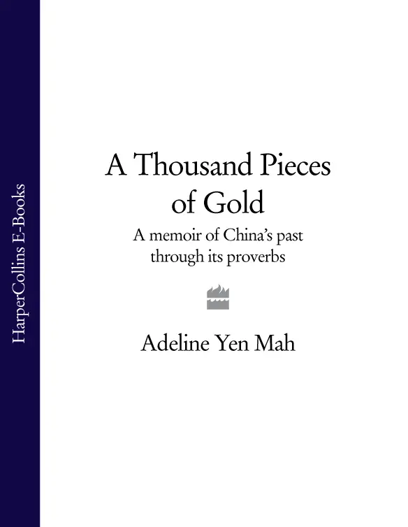 One Written Word is Worth A Thousand Pieces of Gold ADELINE YEN MAH - фото 1