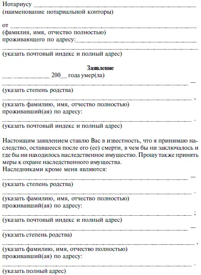 Заявление наследника первой очереди о принятии наследства и выдаче - фото 2