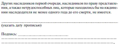 Заявление наследника первой очереди о принятии наследства и выдаче - фото 3