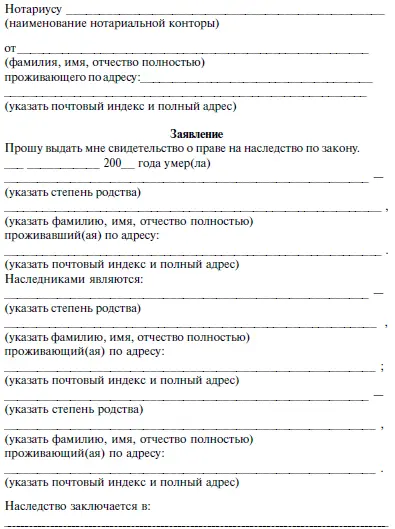 Заявление наследника о принятии наследства и выдаче свидетельства о праве на - фото 4
