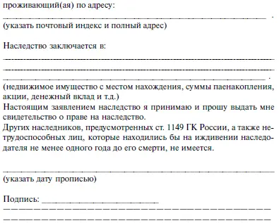 Заявление наследника о принятии наследства и выдаче свидетельства о праве на - фото 7