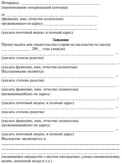 Заявление о принятии наследства и выдаче свидетельства о праве на наследство от - фото 10