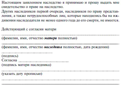 Заявление о принятии наследства и выдаче свидетельства о праве на наследство от - фото 11